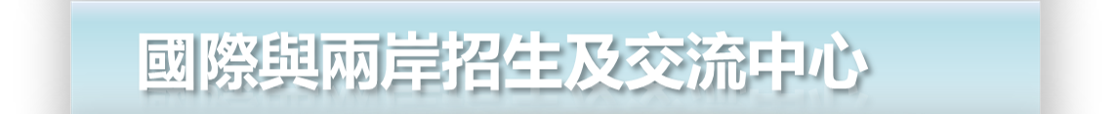 國交